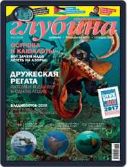 Предельная Глубина (Digital) Subscription November 1st, 2016 Issue