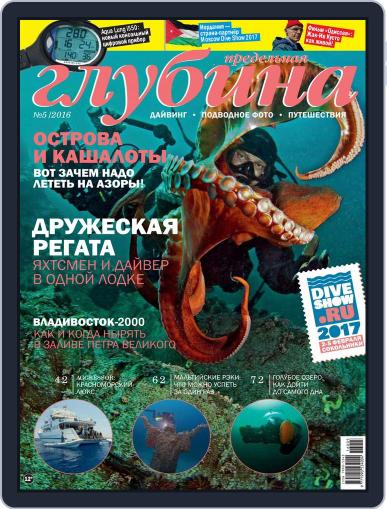 Предельная Глубина November 1st, 2016 Digital Back Issue Cover