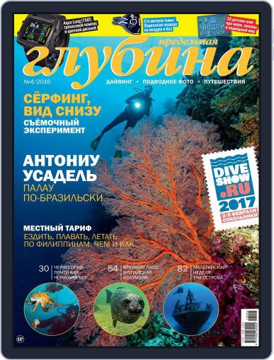 Предельная Глубина September 14th, 2016 Digital Back Issue Cover