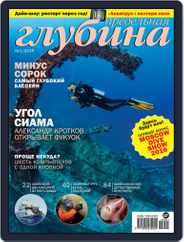 Предельная Глубина (Digital) Subscription April 13th, 2015 Issue