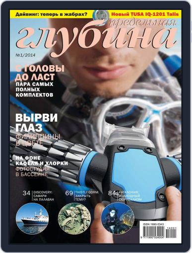 Предельная Глубина February 27th, 2014 Digital Back Issue Cover
