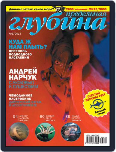 Предельная Глубина October 7th, 2013 Digital Back Issue Cover