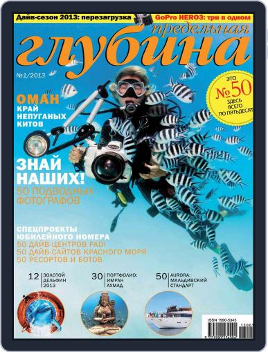 Предельная Глубина May 28th, 2013 Digital Back Issue Cover