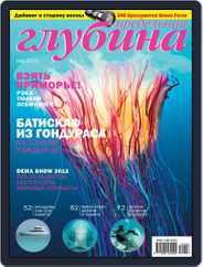 Предельная Глубина (Digital) Subscription February 26th, 2013 Issue