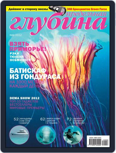 Предельная Глубина February 26th, 2013 Digital Back Issue Cover