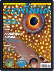 Предельная Глубина (Digital) Subscription June 9th, 2012 Issue