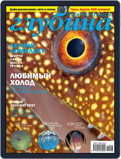 Предельная Глубина June 9th, 2012 Digital Back Issue Cover