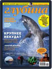 Предельная Глубина (Digital) Subscription April 4th, 2012 Issue