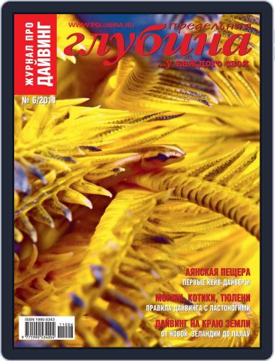 Предельная Глубина January 16th, 2012 Digital Back Issue Cover