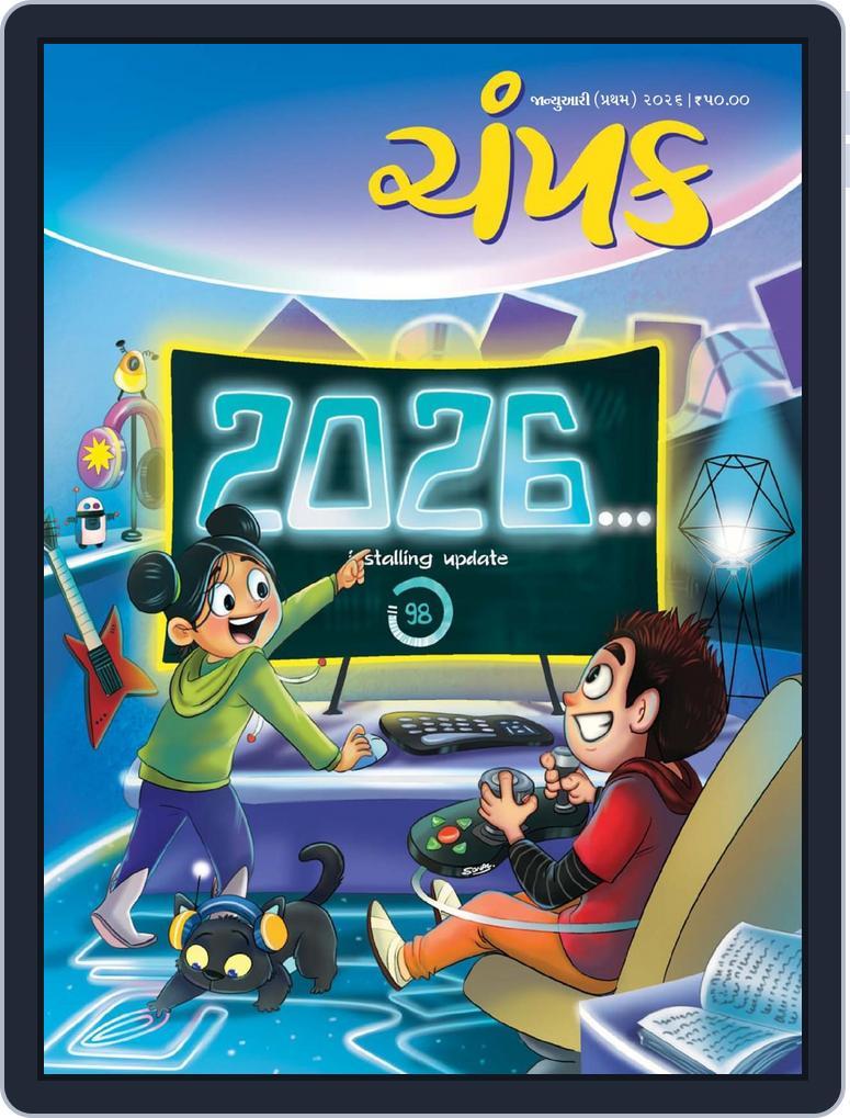 Champak Gujarati (Digital) Subscription                    January 8th, 2026 Issue
