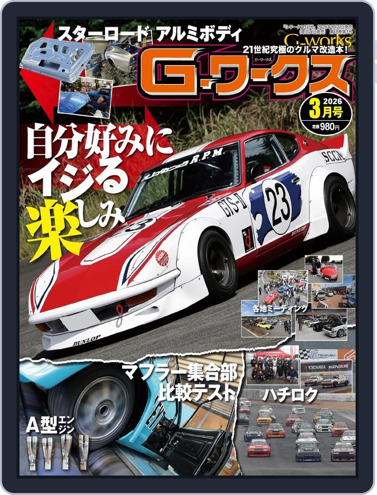 Gワークス　GWorks (Digital) Subscription                    January 17th, 2026 Issue