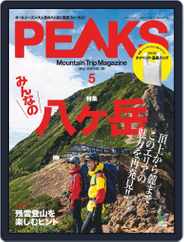 PEAKS　ピークス (Digital) Subscription                    April 15th, 2020 Issue