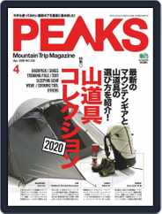 PEAKS　ピークス (Digital) Subscription March 14th, 2020 Issue