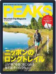 PEAKS　ピークス (Digital) Subscription                    September 19th, 2019 Issue