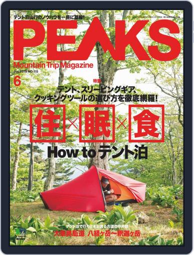 PEAKS　ピークス May 20th, 2019 Digital Back Issue Cover