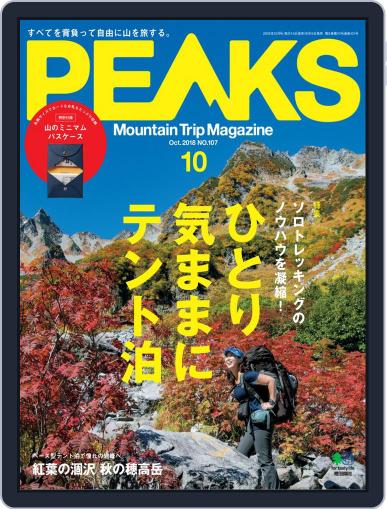 PEAKS　ピークス September 20th, 2018 Digital Back Issue Cover