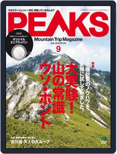 PEAKS　ピークス August 20th, 2018 Digital Back Issue Cover
