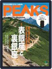 PEAKS　ピークス (Digital) Subscription                    June 20th, 2018 Issue