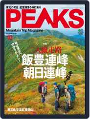 PEAKS　ピークス (Digital) Subscription                    September 22nd, 2017 Issue