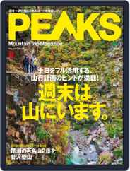 PEAKS　ピークス (Digital) Subscription                    August 16th, 2017 Issue