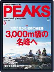 PEAKS　ピークス (Digital) Subscription                    July 16th, 2017 Issue