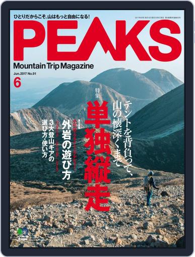 PEAKS　ピークス May 17th, 2017 Digital Back Issue Cover