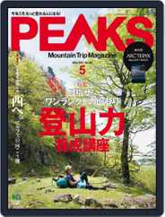 PEAKS　ピークス (Digital) Subscription                    April 20th, 2017 Issue