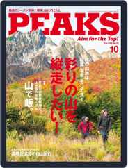PEAKS　ピークス (Digital) Subscription                    September 16th, 2016 Issue