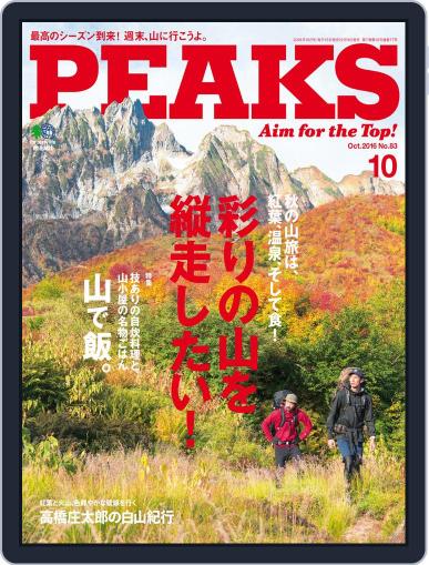 PEAKS　ピークス September 16th, 2016 Digital Back Issue Cover