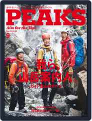 PEAKS　ピークス (Digital) Subscription                    August 15th, 2016 Issue