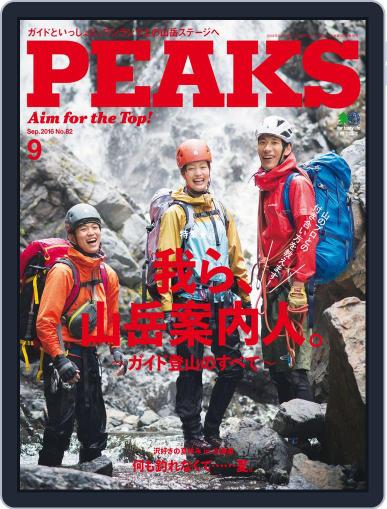 PEAKS　ピークス August 15th, 2016 Digital Back Issue Cover