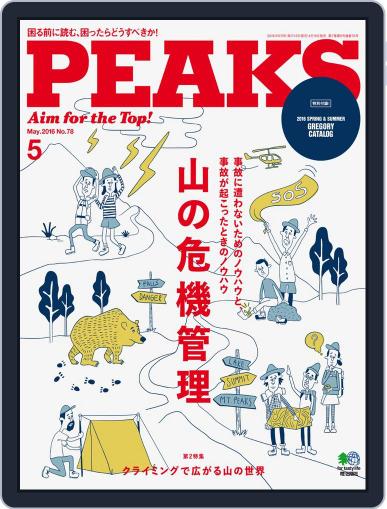 PEAKS　ピークス April 18th, 2016 Digital Back Issue Cover