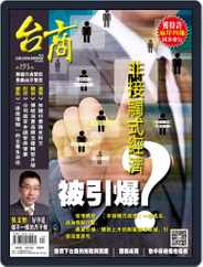 Golden Bridge Monthly 台商月刊 (Digital) Subscription                    April 15th, 2020 Issue