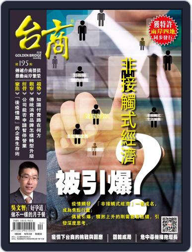 Golden Bridge Monthly 台商月刊 April 15th, 2020 Digital Back Issue Cover