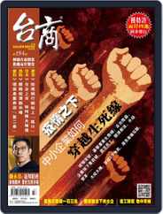 Golden Bridge Monthly 台商月刊 (Digital) Subscription                    March 12th, 2020 Issue