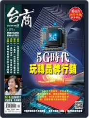 Golden Bridge Monthly 台商月刊 (Digital) Subscription                    January 17th, 2020 Issue