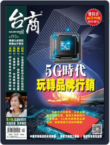 Golden Bridge Monthly 台商月刊 January 17th, 2020 Digital Back Issue Cover