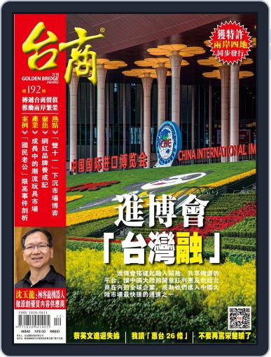Golden Bridge Monthly 台商月刊 December 16th, 2019 Digital Back Issue Cover