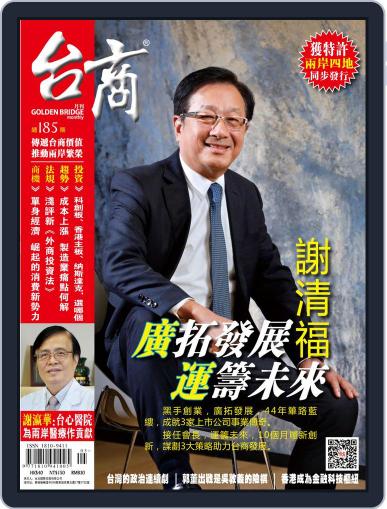 Golden Bridge Monthly 台商月刊 May 9th, 2019 Digital Back Issue Cover