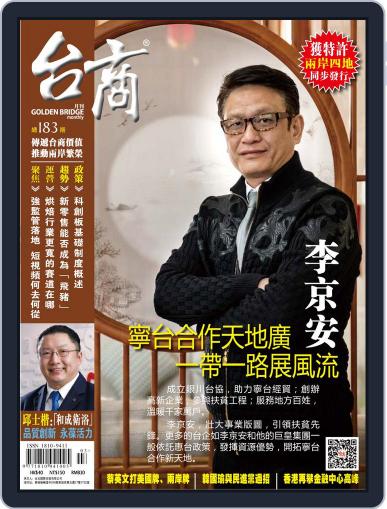 Golden Bridge Monthly 台商月刊 March 12th, 2019 Digital Back Issue Cover