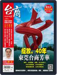 Golden Bridge Monthly 台商月刊 (Digital) Subscription                    January 8th, 2019 Issue