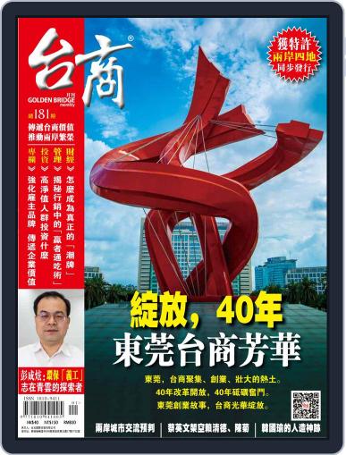 Golden Bridge Monthly 台商月刊 January 8th, 2019 Digital Back Issue Cover