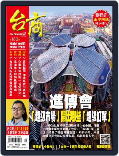 Golden Bridge Monthly 台商月刊 December 7th, 2018 Digital Back Issue Cover