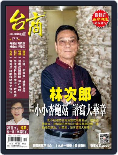 Golden Bridge Monthly 台商月刊 November 6th, 2018 Digital Back Issue Cover
