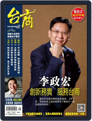 Golden Bridge Monthly 台商月刊 August 8th, 2018 Digital Back Issue Cover