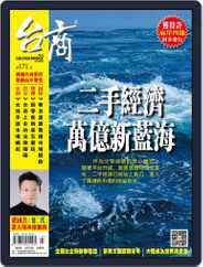 Golden Bridge Monthly 台商月刊 (Digital) Subscription                    March 8th, 2018 Issue