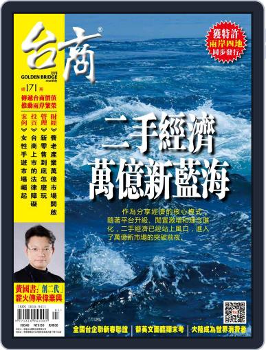 Golden Bridge Monthly 台商月刊 March 8th, 2018 Digital Back Issue Cover