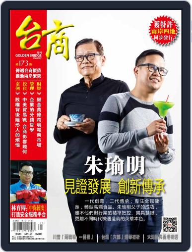 Golden Bridge Monthly 台商月刊 March 6th, 2018 Digital Back Issue Cover