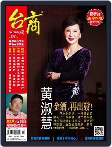 Golden Bridge Monthly 台商月刊 February 7th, 2018 Digital Back Issue Cover
