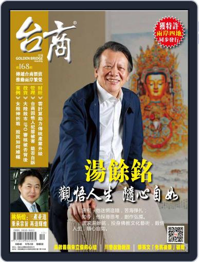 Golden Bridge Monthly 台商月刊 December 12th, 2017 Digital Back Issue Cover